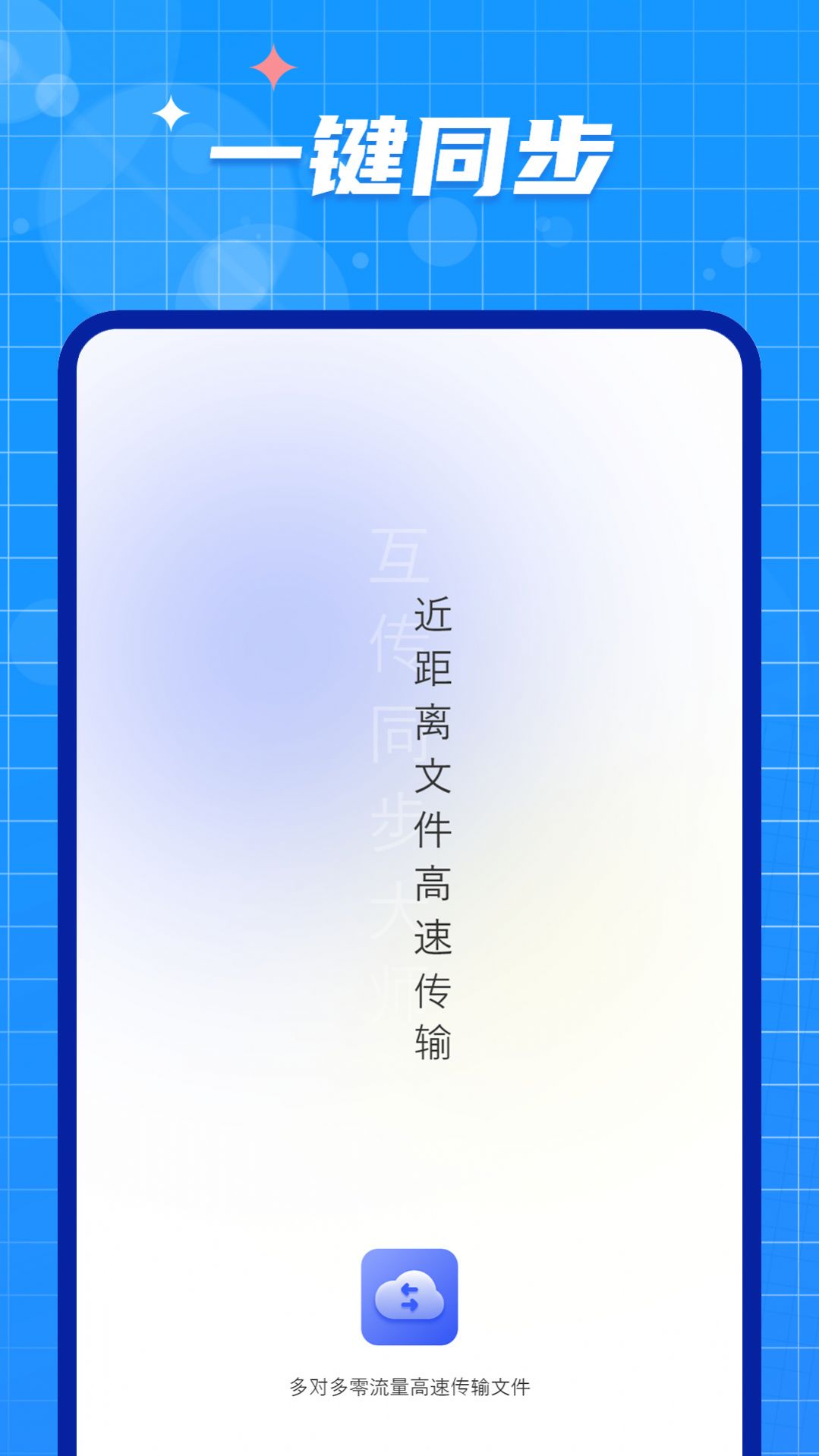 互传闪电搬家app官方图片1