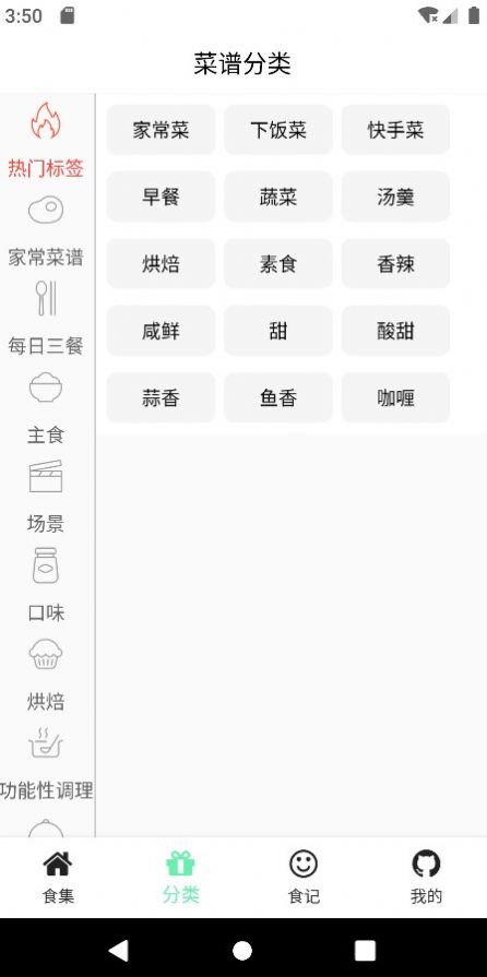 捷希源优配app下载_捷希源优配菜谱app最新版下载v1.0.9 运行截图1