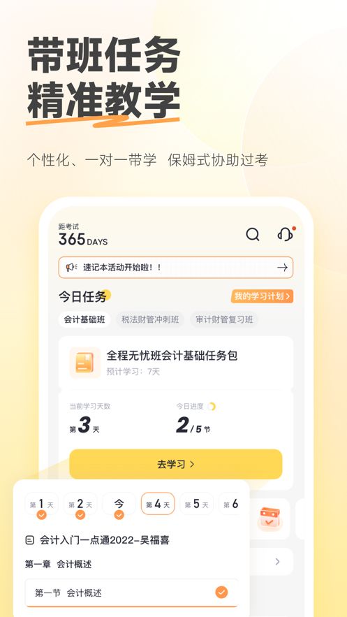 斩六将cpaapp下载_斩六将cpaapp官方版下载（cpa题库）v2.4.8 运行截图3