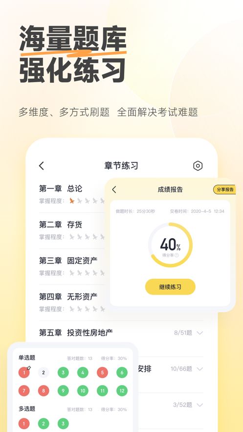 斩六将cpaapp下载_斩六将cpaapp官方版下载（cpa题库）v2.4.8 运行截图2