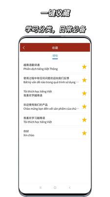 越南语翻译通app下载_越南语翻译通app官方版v1.0.1 运行截图2