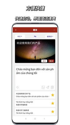 越南语翻译通app官方版图片1