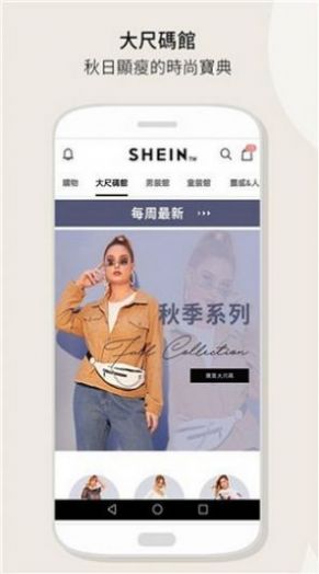 sheinapp下载中文版下载_sheinapp下载中文版安卓（跨境电商）v8.0.4 运行截图2