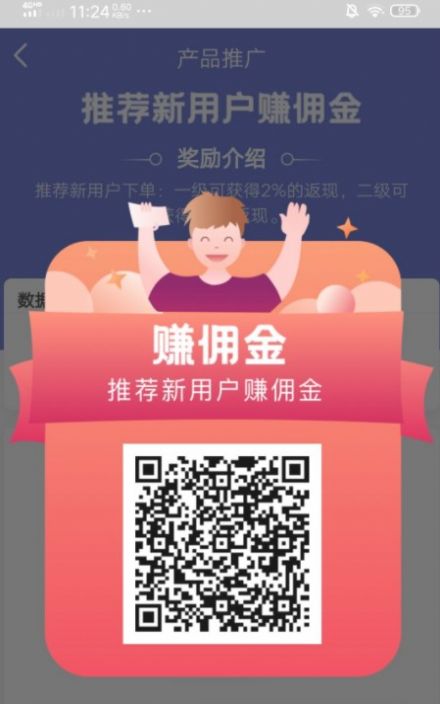 景恒app下载_景恒新能源推广app官方版v2.0 运行截图1