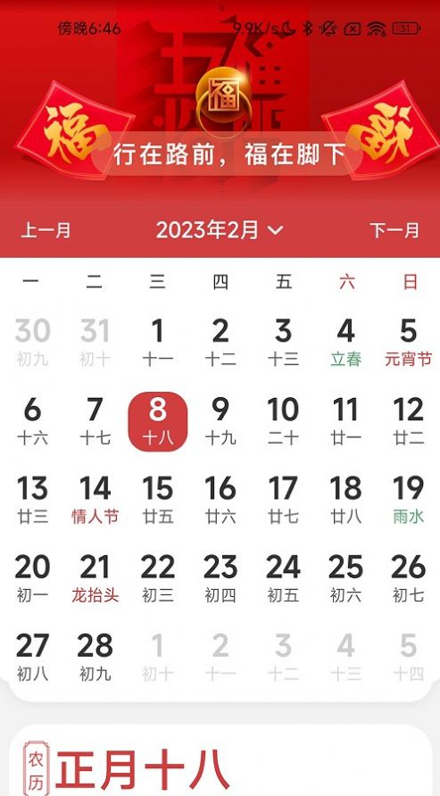 步步集福app下载_步步集福计步app安卓版下载v2.0.1 运行截图1