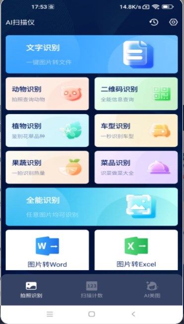 AI扫描仪app官方版图片3