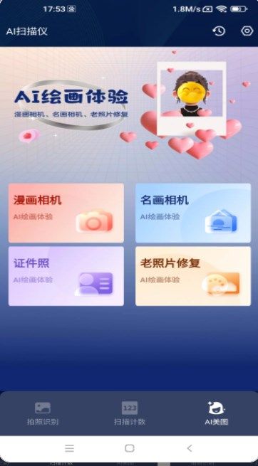 AI扫描仪app官方版图片4