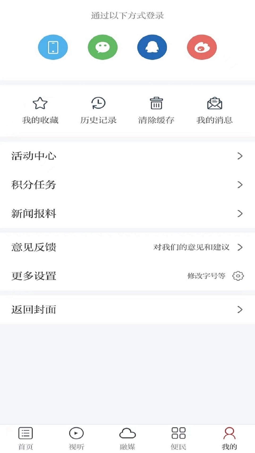 金丰城app下载_金丰城新闻客户端app官方v1.0.0 运行截图1