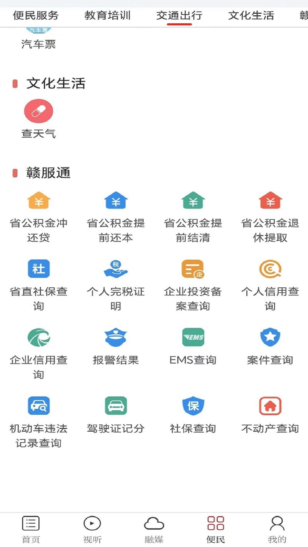 金丰城app下载_金丰城新闻客户端app官方v1.0.0 运行截图3