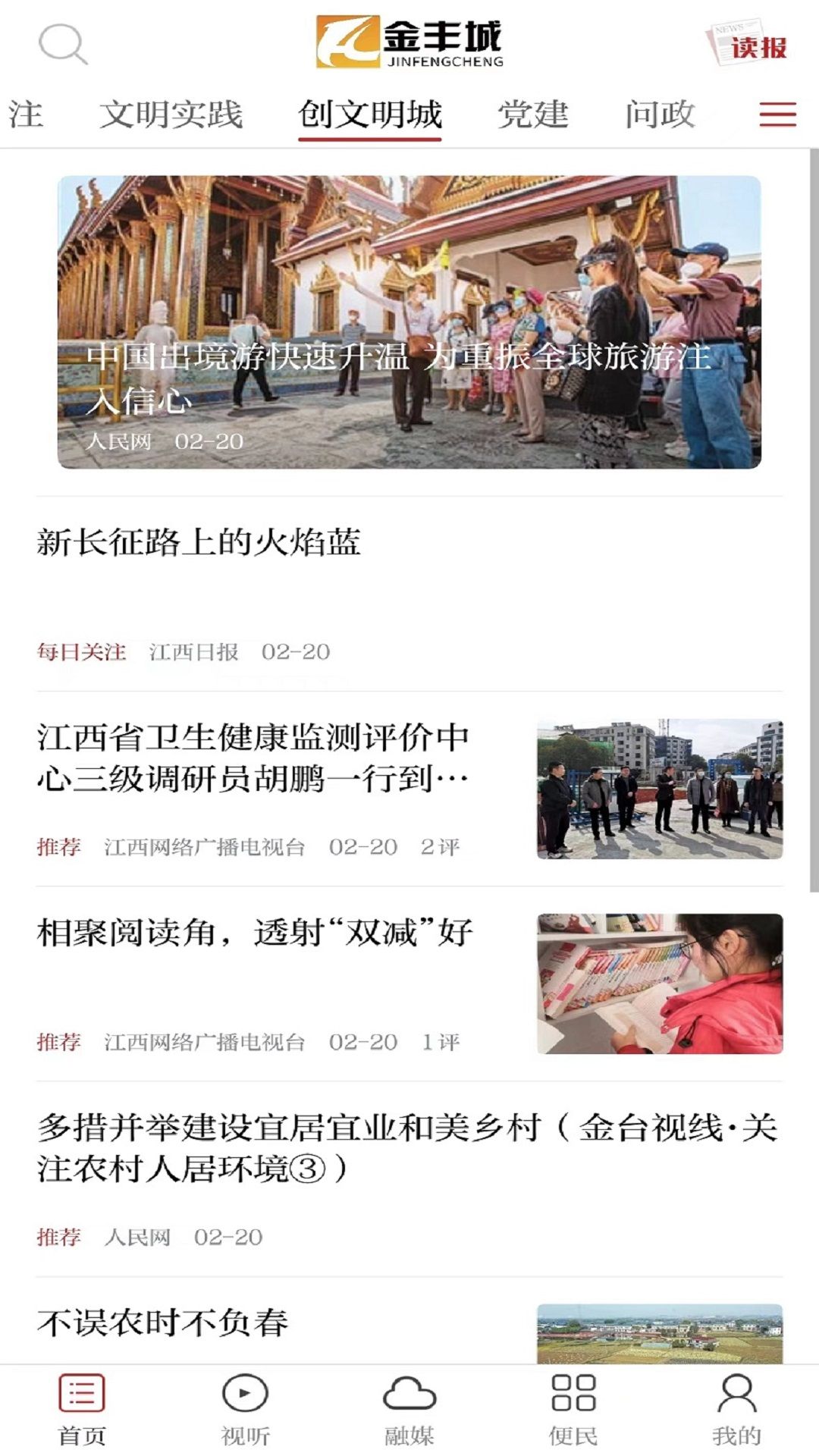 金丰城app下载_金丰城新闻客户端app官方v1.0.0 运行截图2