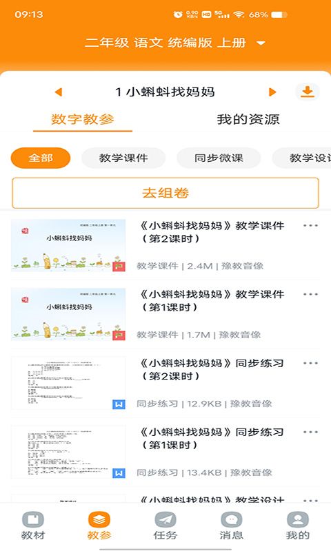 河南省中小学数字教材服务平台下载_河南省中小学数字教材应用服务平台app手机版v1.38.0 运行截图2