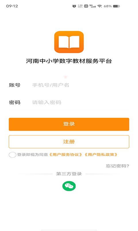 河南省中小学数字教材应用服务平台app手机版图片1