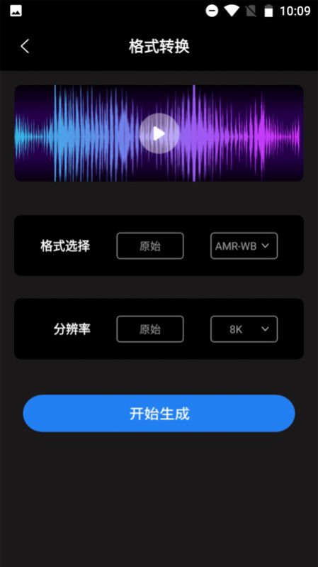 音频格式转换器app下载_音频格式转换器app手机版v1.3 运行截图3