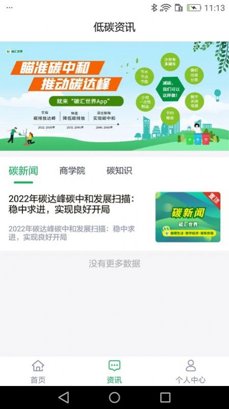 碳汇世界app下载_碳汇世界app安卓版下载v1.0 运行截图1