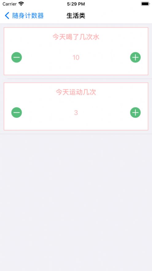 随身计数器app下载_随身计数器app手机版1.0 运行截图2