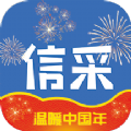 信采建材综合信息 v1.1.0