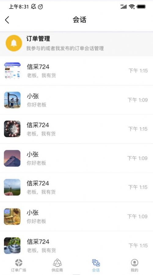 信采app下载_信采建材综合信息app安卓版下载v1.1.0 运行截图2