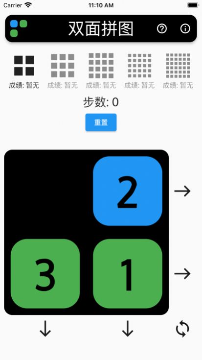 双面拼图app下载_双面拼图app手机版5.0. 运行截图2