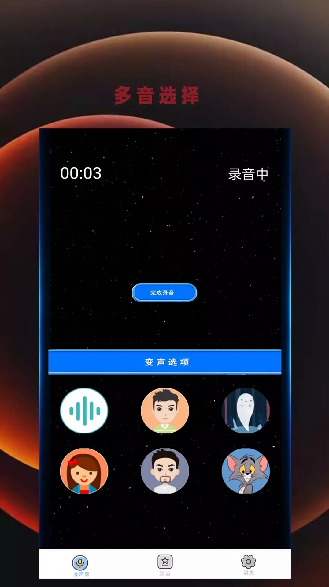 变音吧变声器爱吾app下载_变音吧变声器爱吾app软件手机版v1.0.0 运行截图1