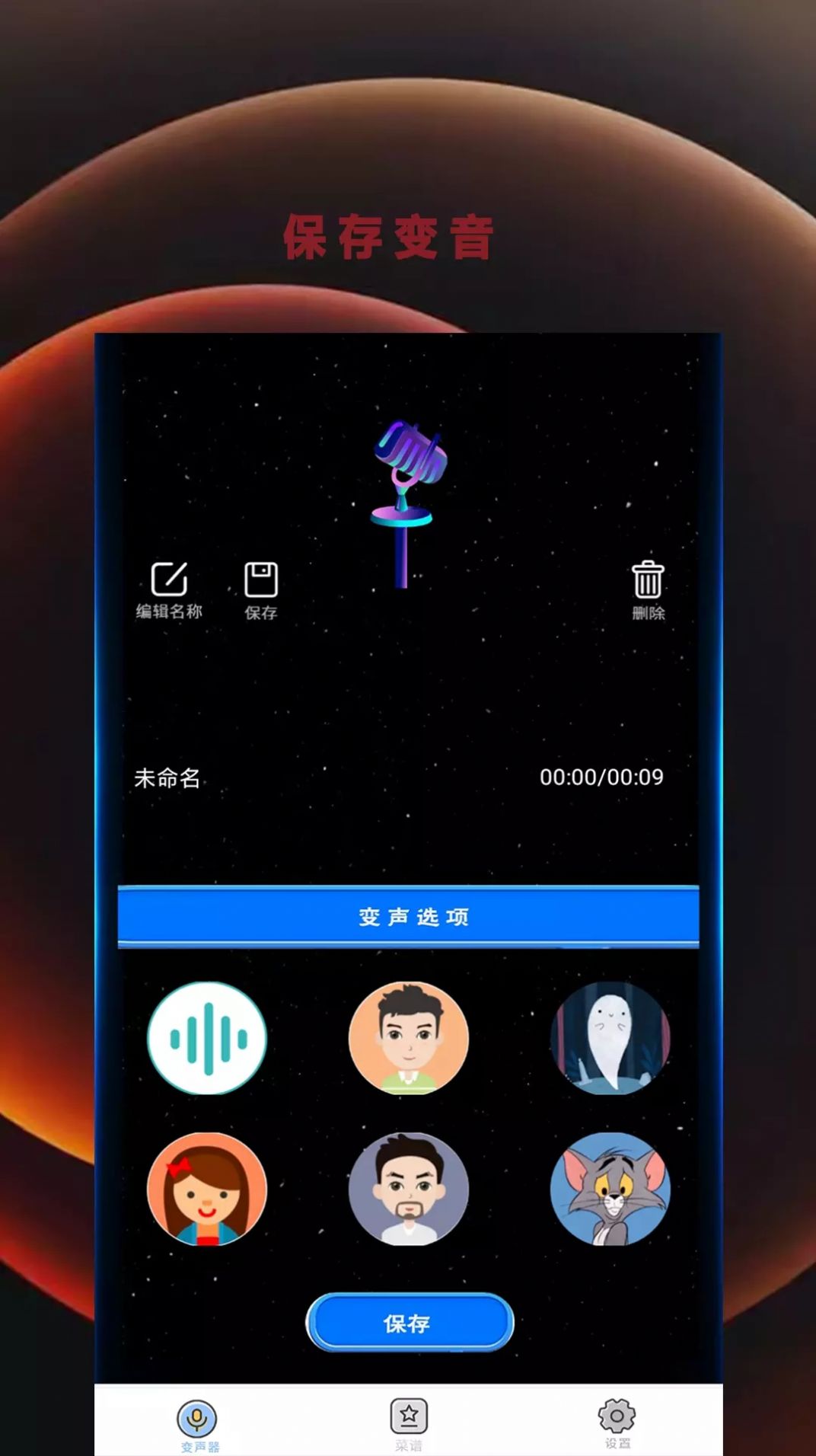 变音吧变声器爱吾app下载_变音吧变声器爱吾app软件手机版v1.0.0 运行截图3