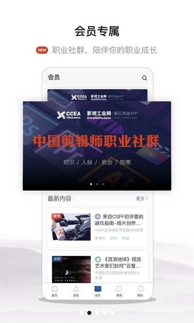 幕后英雄app下载_幕后英雄app手机版（影视工业网）v5.9.9 运行截图2