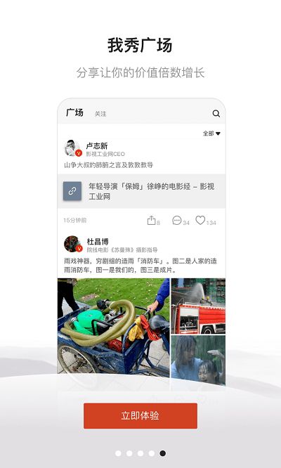 幕后英雄app下载_幕后英雄app手机版（影视工业网）v5.9.9 运行截图1