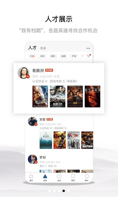 幕后英雄app下载_幕后英雄app手机版（影视工业网）v5.9.9 运行截图3