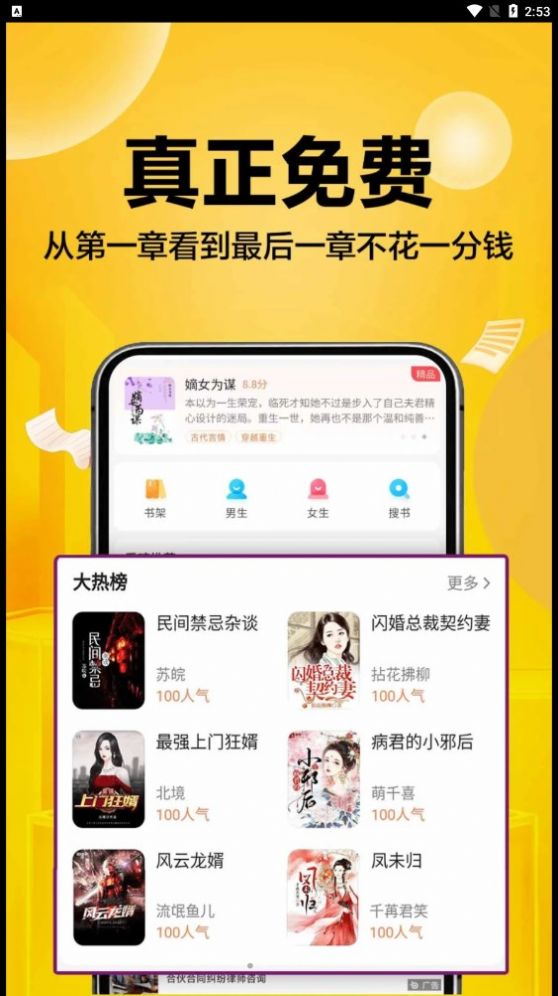 超万本免费小说app下载_超万本免费小说app官方v1.7.3 运行截图1