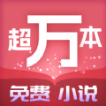 超万本免费小说 v1.7.3