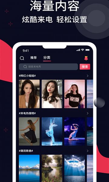 甜枣来电秀app下载_甜枣来电秀app官方v2.0.4 运行截图2