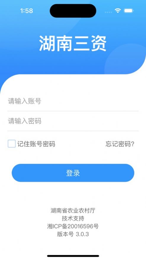 湖南三资app下载_湖南三资资产管理办公app软件v3.1.5 运行截图1