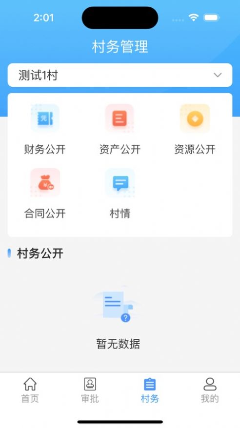 湖南三资app下载_湖南三资资产管理办公app软件v3.1.5 运行截图2