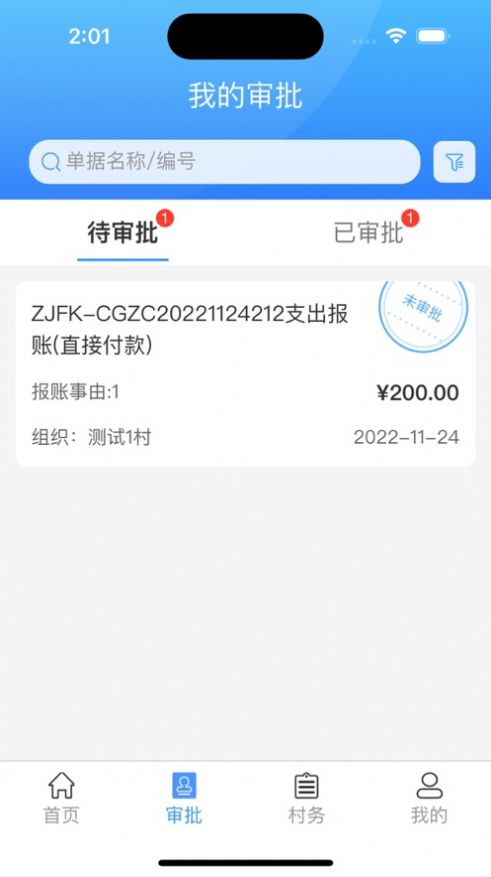 湖南三资app下载_湖南三资资产管理办公app软件v3.1.5 运行截图3