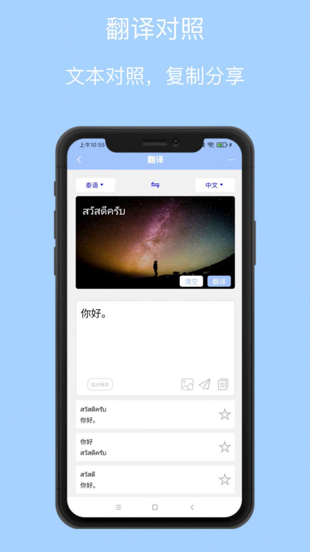 泰语翻译通app下载_泰语翻译通app手机版v1.0 运行截图2