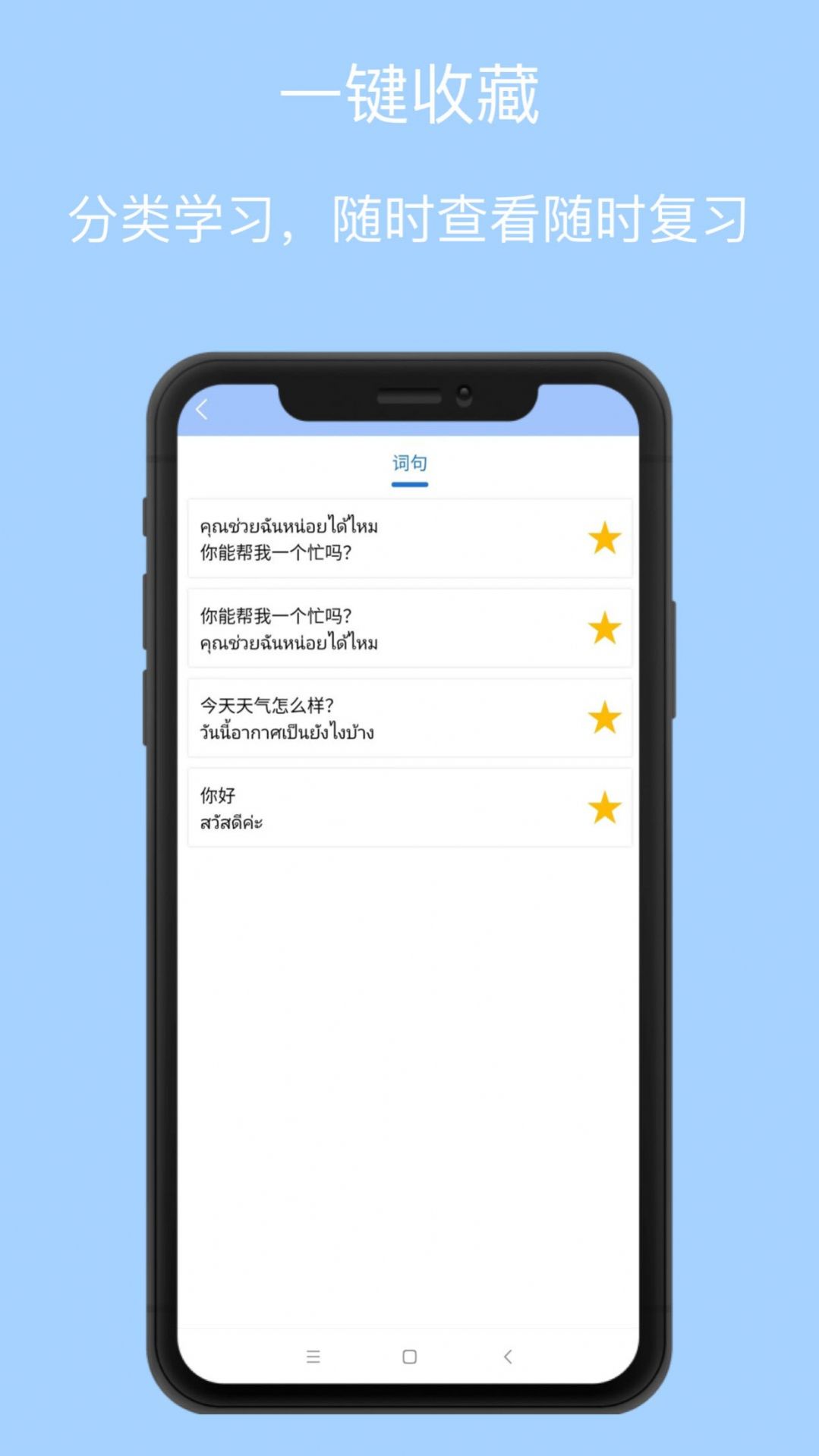 泰语翻译通app下载_泰语翻译通app手机版v1.0 运行截图3
