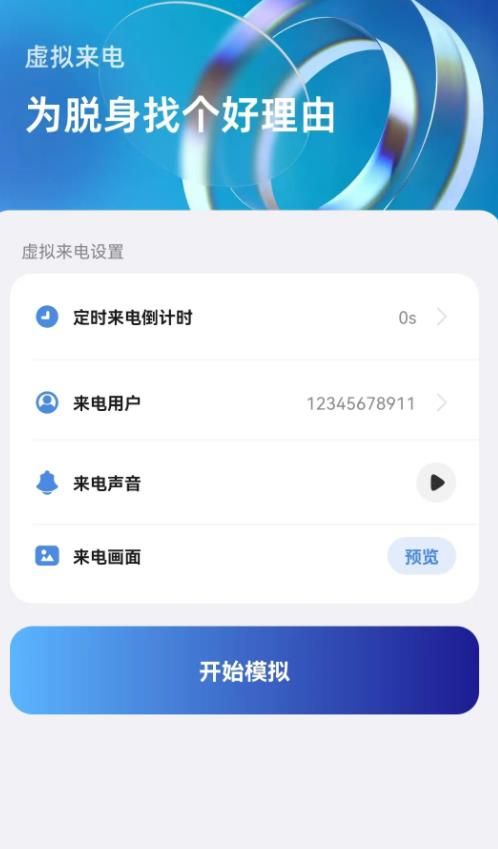 边听来电app下载_边听来电app安卓版v1.0.1 运行截图3