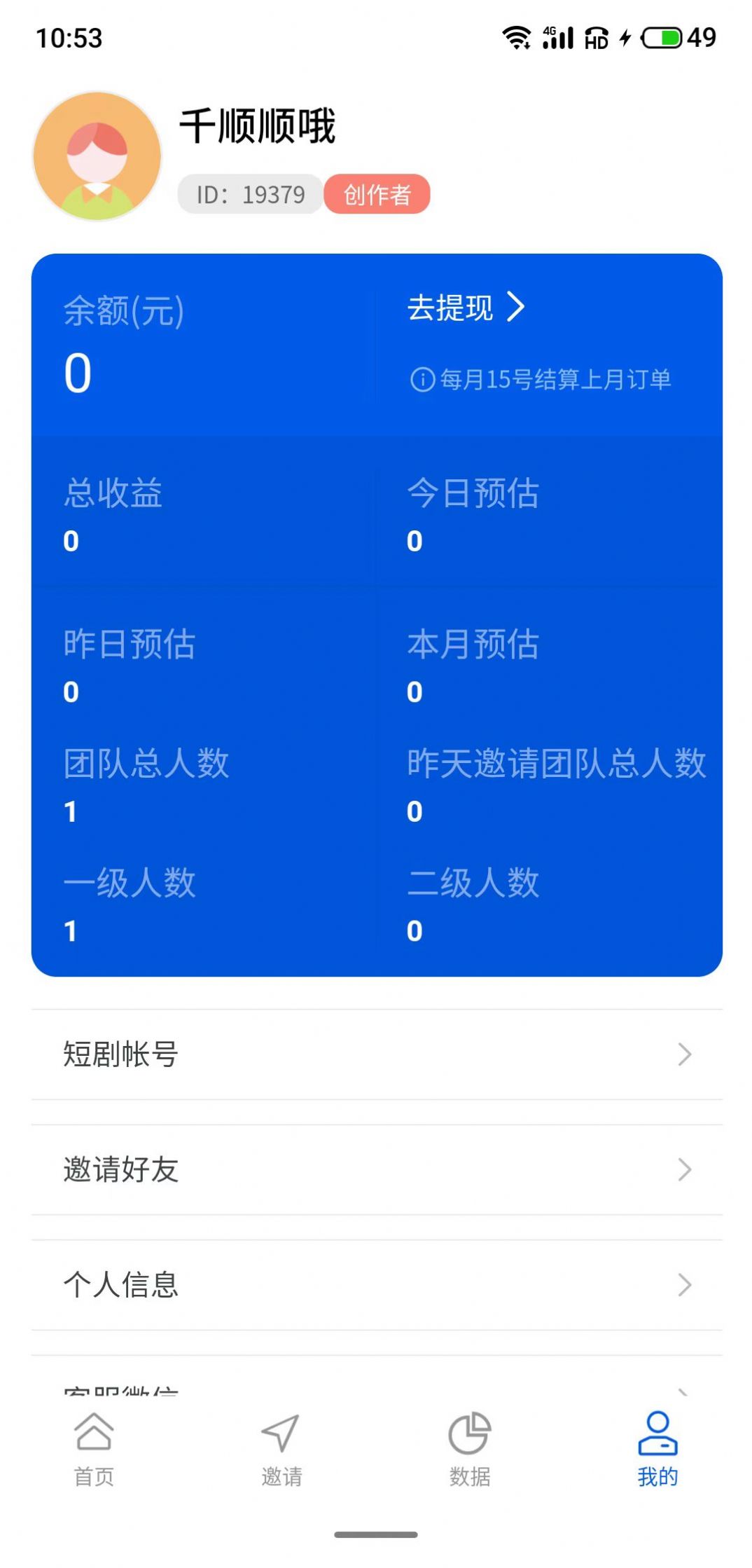 短剧cpsapp下载_短剧cps官方平台appv1.6.0 运行截图1