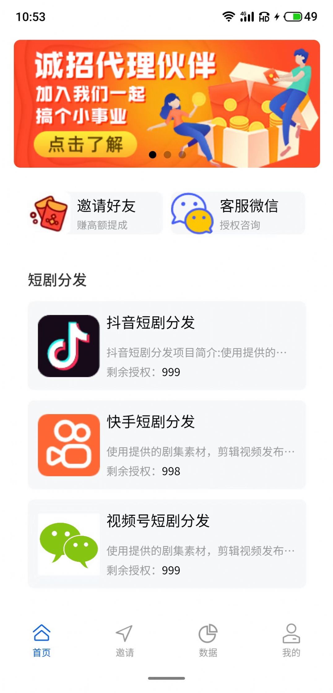 短剧cpsapp下载_短剧cps官方平台appv1.6.0 运行截图3