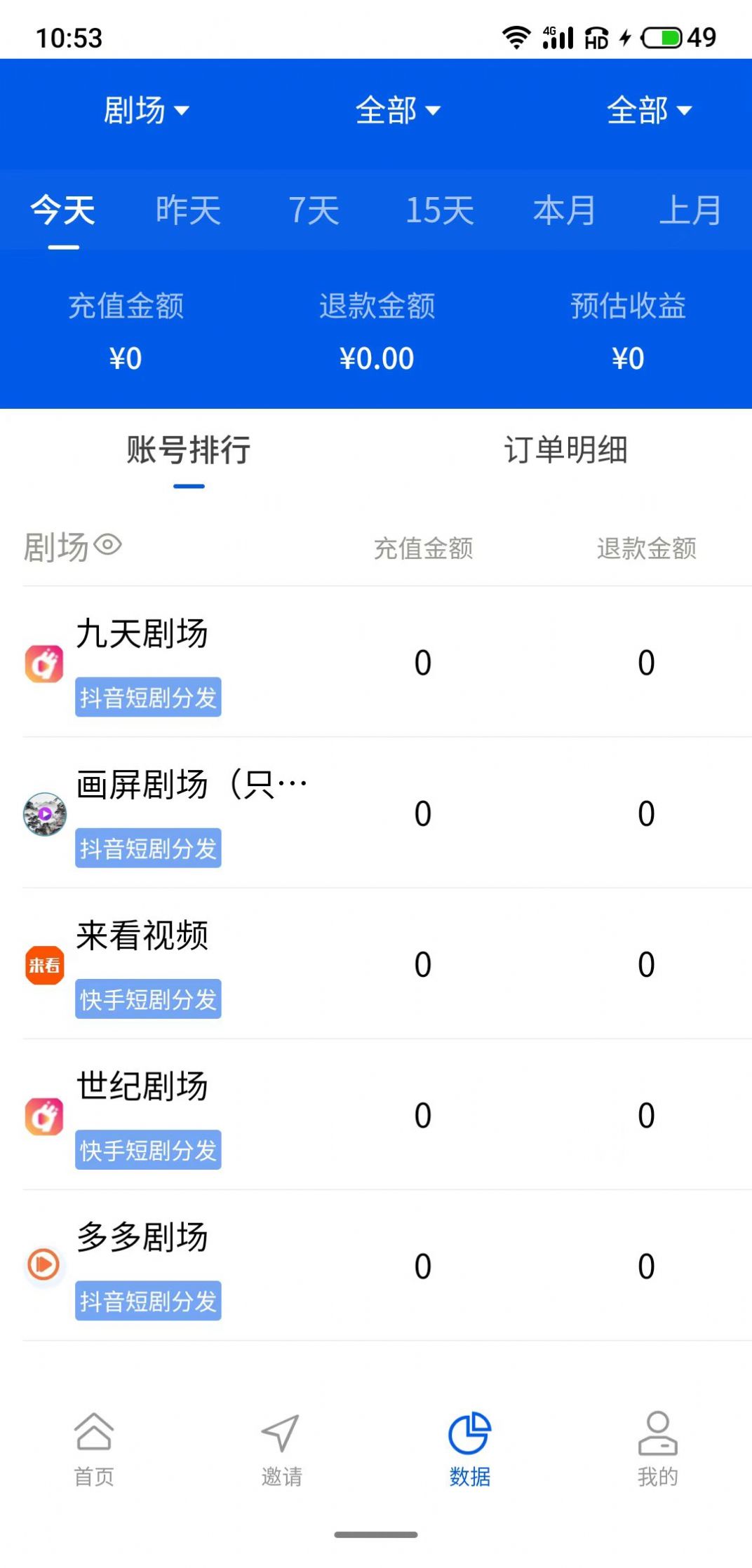 短剧cpsapp下载_短剧cps官方平台appv1.6.0 运行截图2