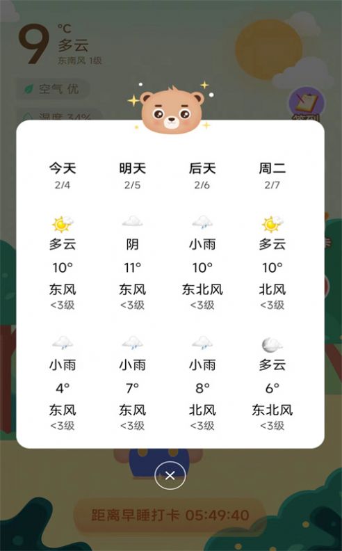 享睡觉app下载_享睡觉app最新版下载v0.0.1 运行截图1