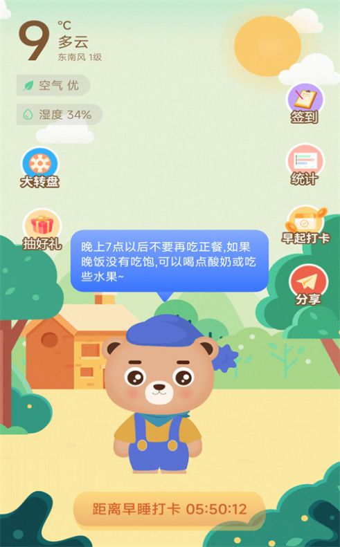 享睡觉app最新版下载图片1