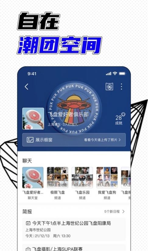 己好app下载_己好社团交友app官方v1.0.4 运行截图1