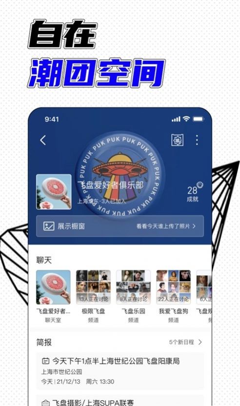 己好app下载_己好社团交友app官方v1.0.4 运行截图3