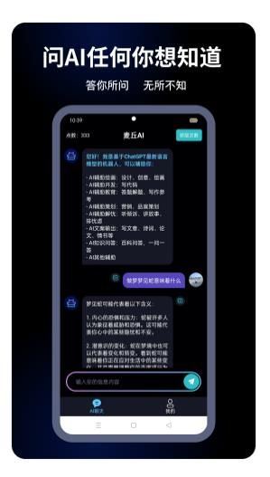 麦丘AIapp下载_麦丘AI人工智能app官方版v1.0.0 运行截图2