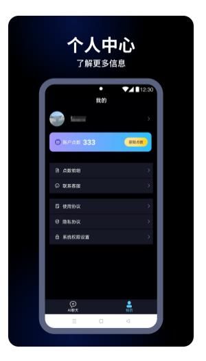 麦丘AIapp下载_麦丘AI人工智能app官方版v1.0.0 运行截图3