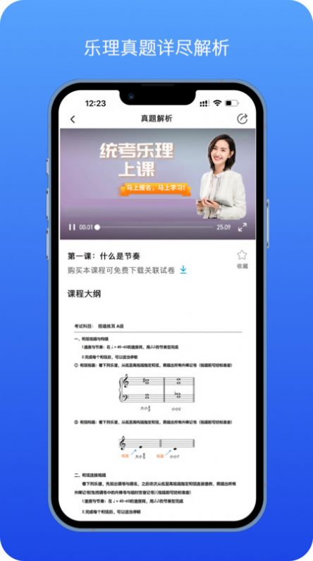 音乐艺考生app下载_音乐艺考生学习app官方版v1.0.0 运行截图1