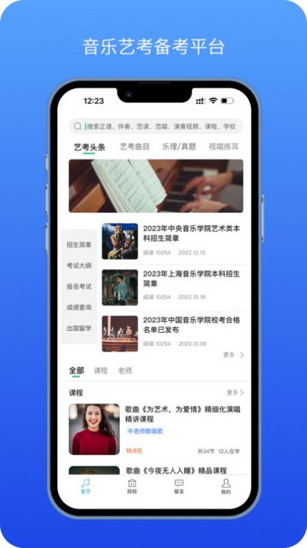 音乐艺考生app下载_音乐艺考生学习app官方版v1.0.0 运行截图2