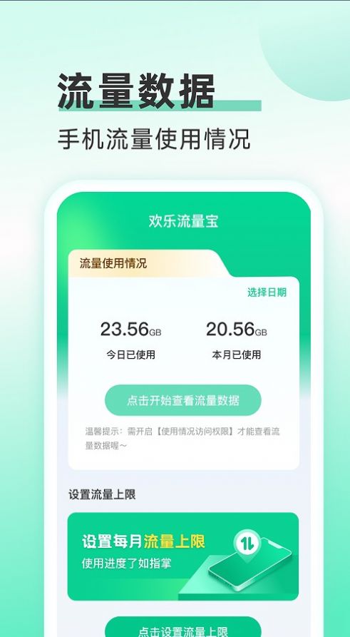 欢乐流量宝app下载_欢乐流量宝app安卓版下载v2.0.1 运行截图3