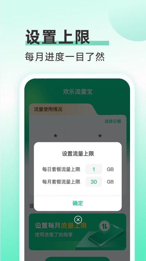 欢乐流量宝app下载_欢乐流量宝app安卓版下载v2.0.1 运行截图1