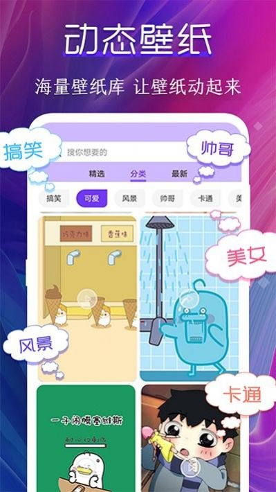 动态壁纸制作桌面app下载_动态壁纸制作桌面软件appv5.3.9 运行截图3